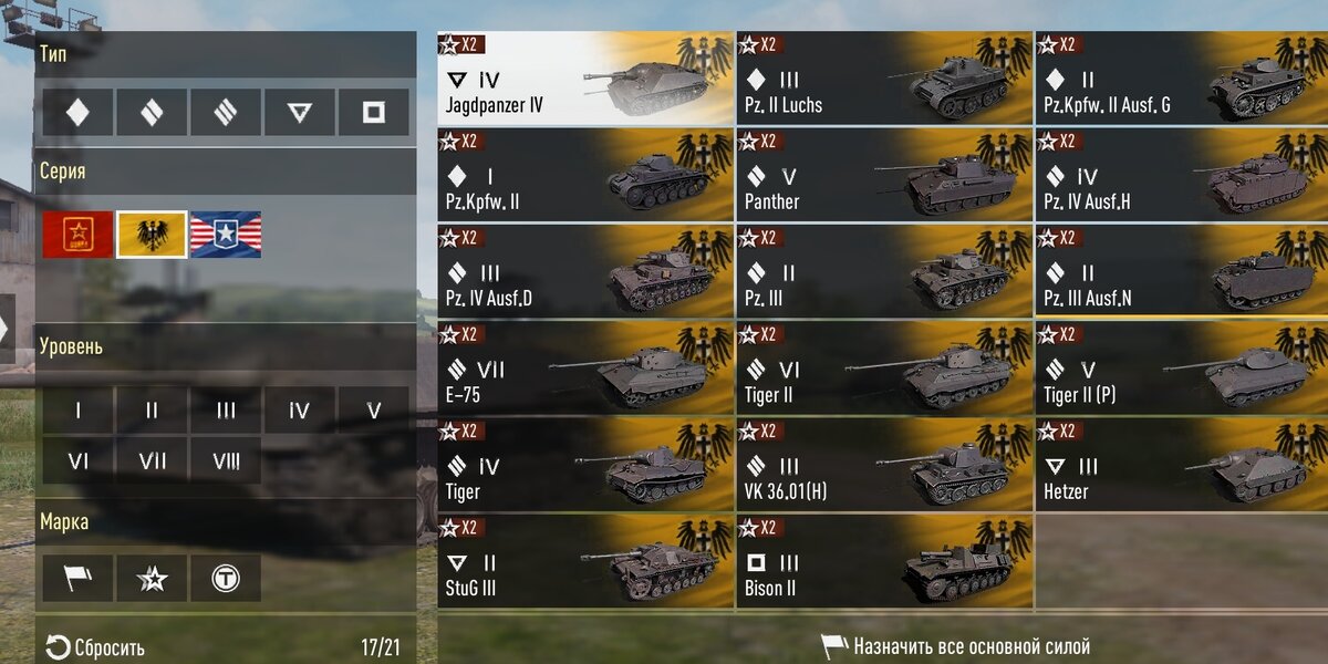 Выбор танка в ангаре