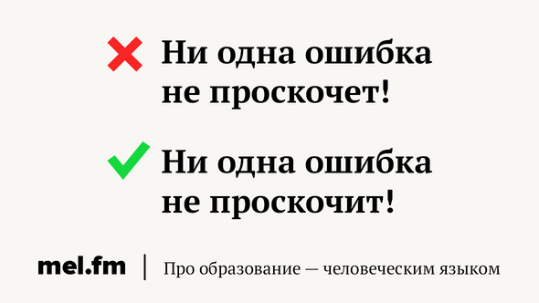 Глаголит или глаголет. Заяц проскочит или проскочет.