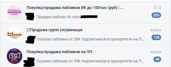 Пример бесед по купле/продажи групп Вконтакте. Скриншот с личной страницы.