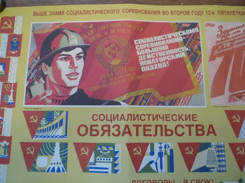 Плакат соц соревнования фото auction.ru