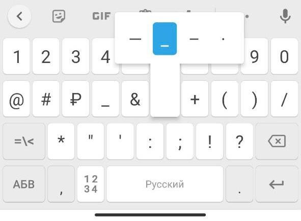 Где искать тире на клавиатуре смартфонов iOS и Android