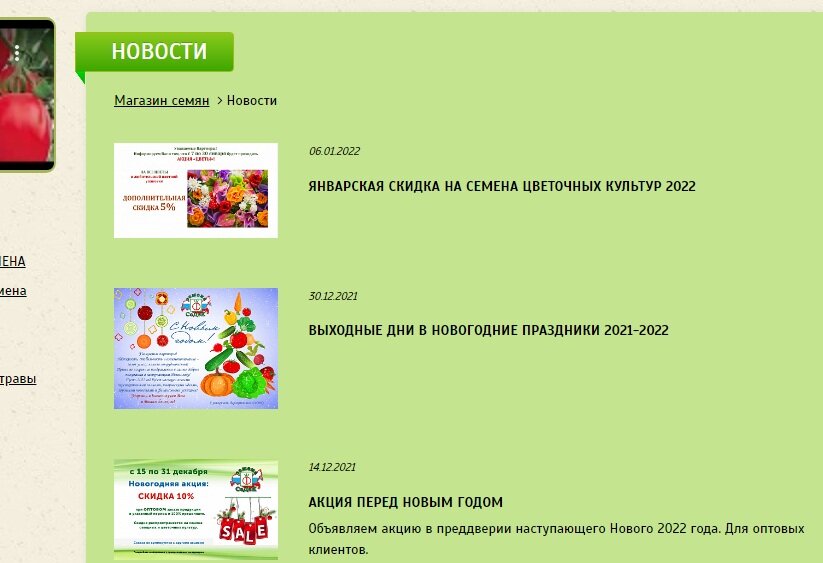 в интернет магазинах вы найдете систему скидок, акции и распродажи (фото экрана)
