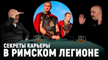 Клим Жуков: Древнеримская армия, настоящая история Луция Ворена и Тита Пулло