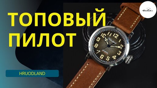 Я НАШЕЛ ЛУЧШЕГО ПИЛОТА НА АЛИЭКСПРЕСС? / HRUODLAND PILOT