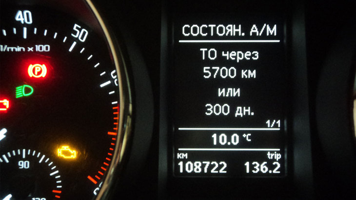 Сколько осталось до ТО