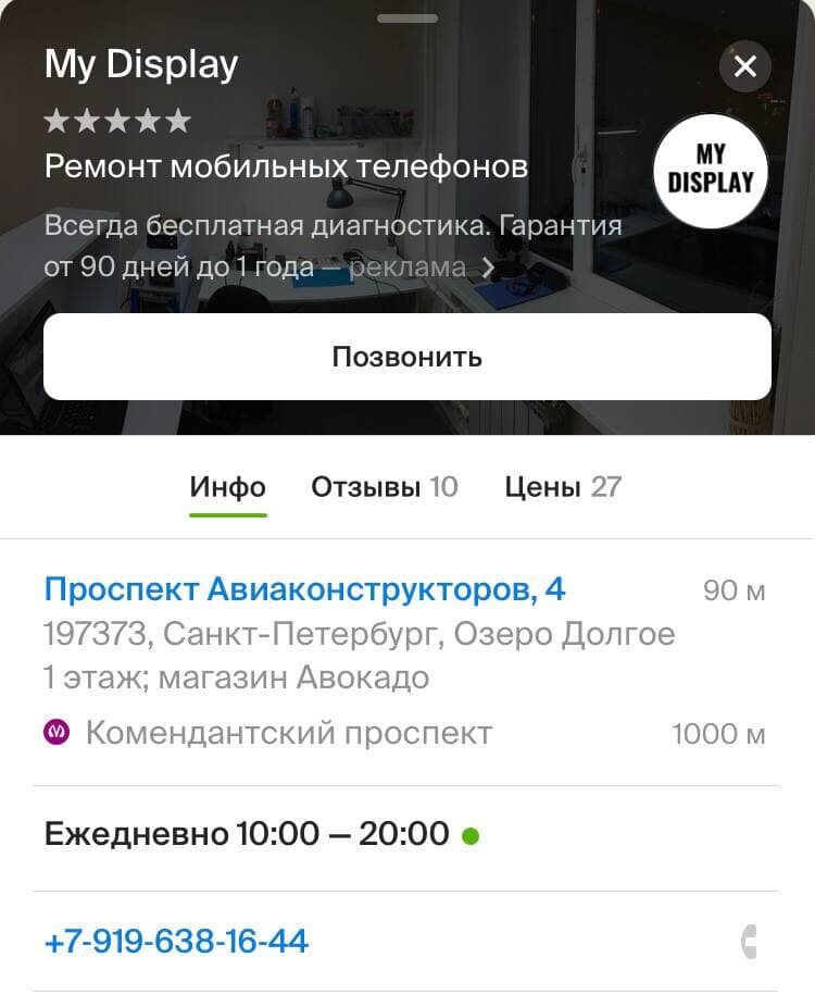 Моя карточка на картах 2Гис