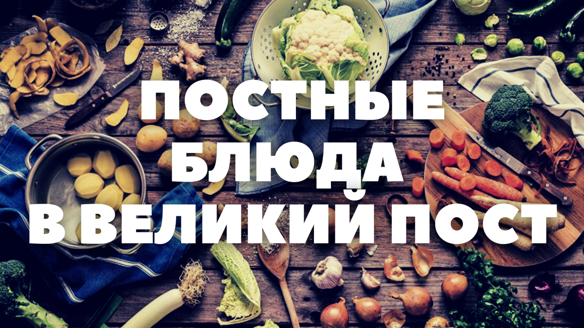 Рождественский пост картинки красиво. Пасхальный календарь. Великий пост в 2024 году. Великий пост 2024. Пост 2024 рецепты.