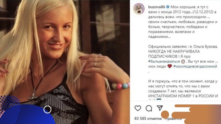 Страница из Инстаграм Ольги Бузовой