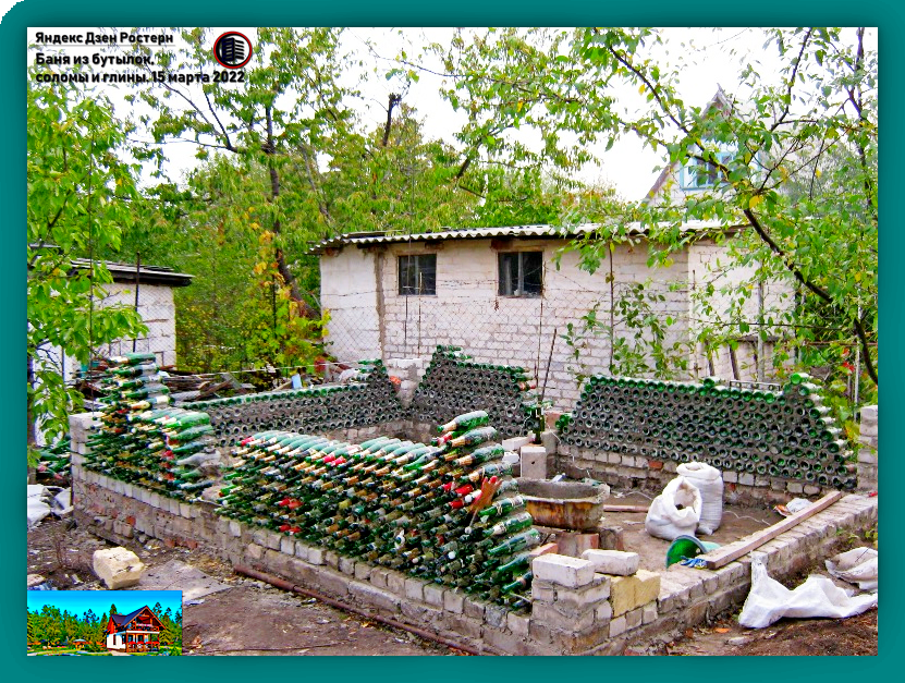 баня из бутылок. источник фото: zen.yandex.ru/rostern