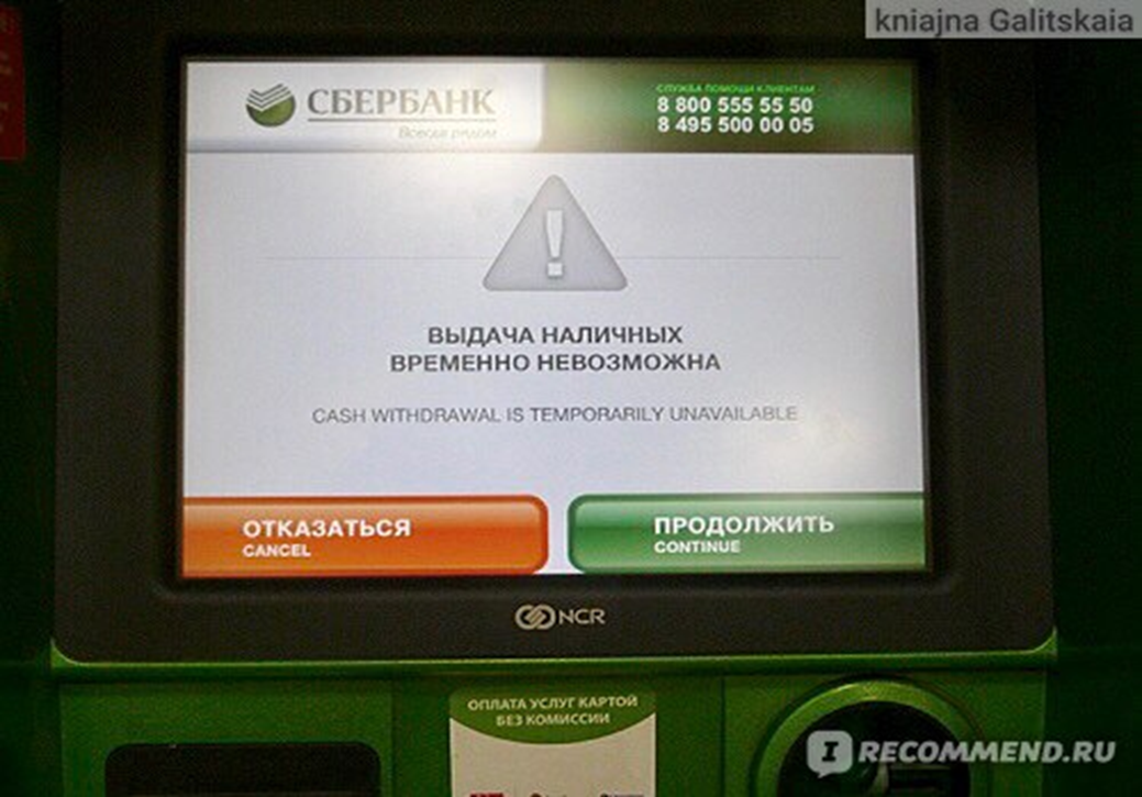 Ошибка 4310 сбербанк терминал