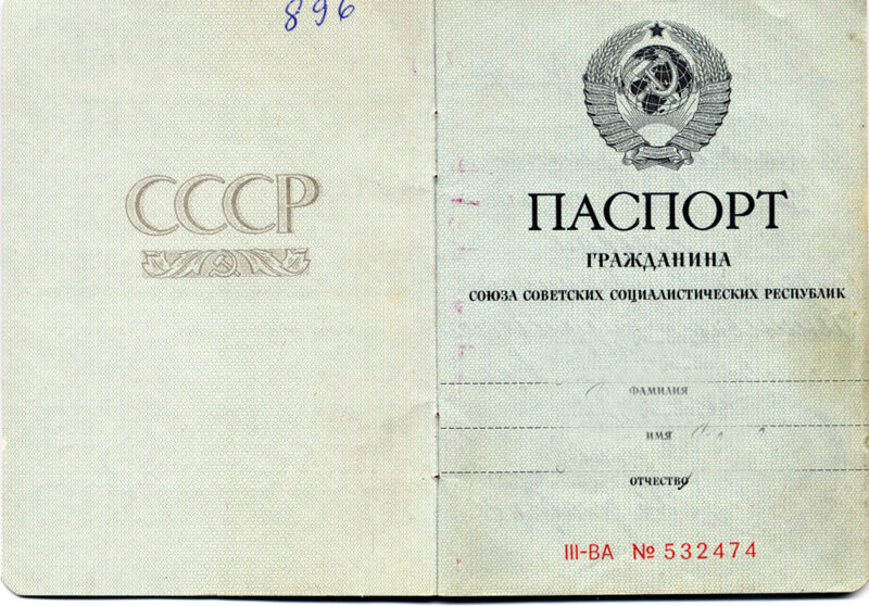 Граждане рсфср. Паспорт СССР 1992 года. Паспорт гражданина СССР 1974 года. ПАСПОРТГРАЖДАНИН СССР. Паспорт гражданина УССР.