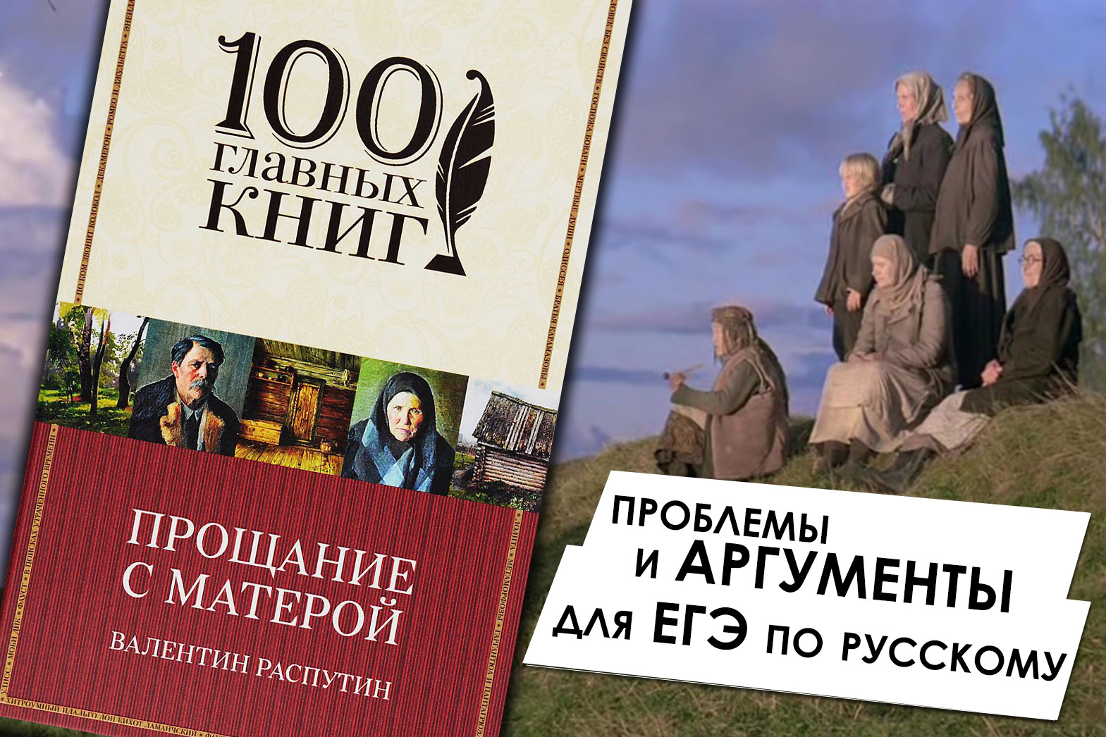 Распутин прощание с матерой символы. Прощание с матёрой проблемы. Прощание с Матерой.