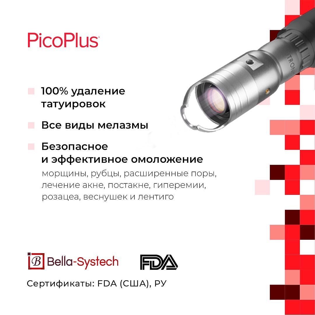 https://bellasystech.ru/picoplus 