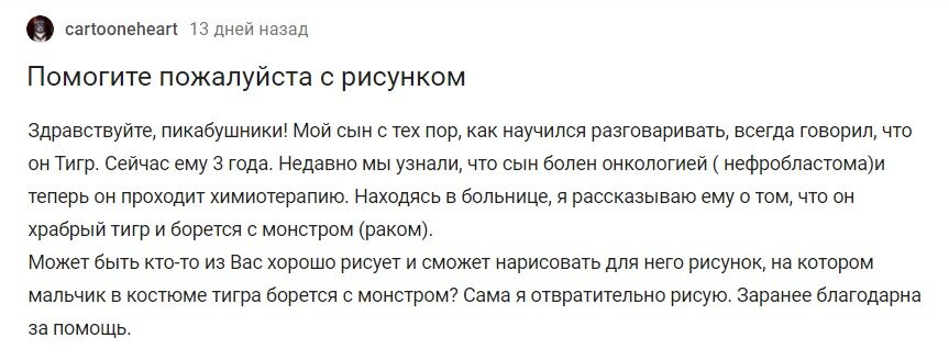 Пост матери, скриншот с Пикабу.