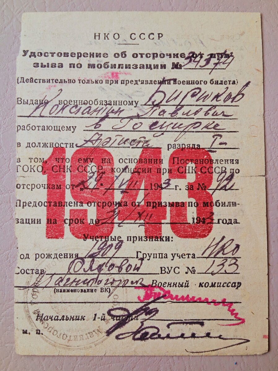Артистическая "бронь" Константина Бирюкова.