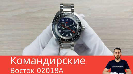 Новые Командирские с GMT / Восток 02018А