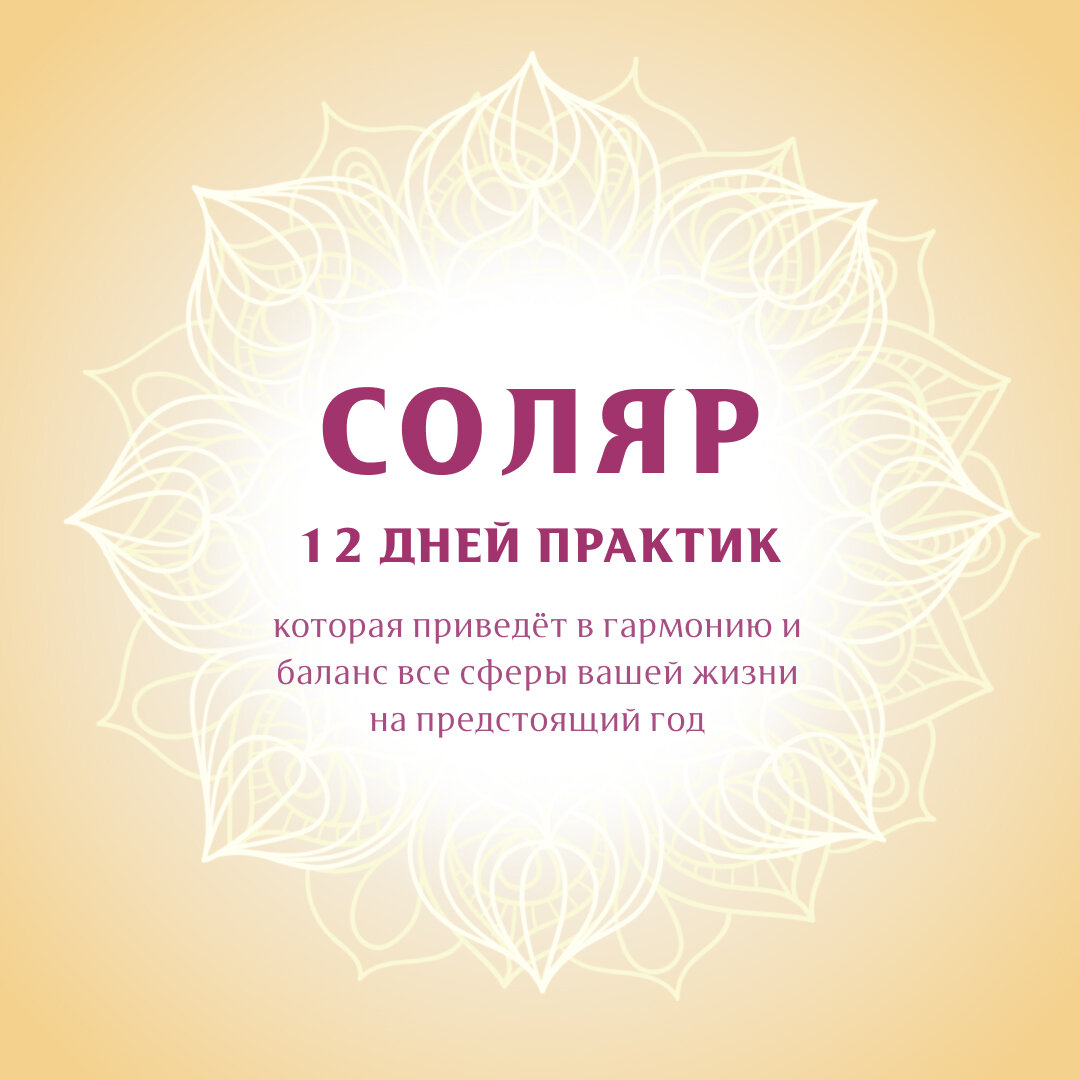 Соляр на день рождения. Соляр