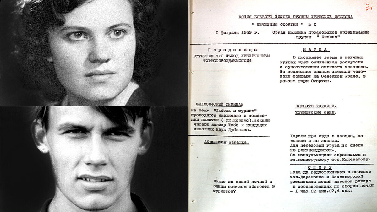 Зина Колмогорова, Юра Дорошенко и боевой листок.