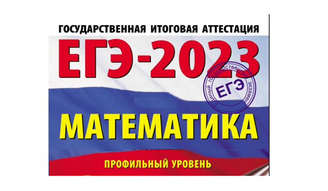 3 вариант егэ по математике профильный