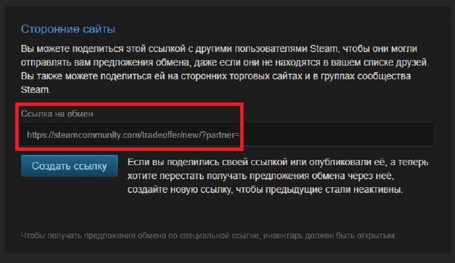 Трейд ссылка стим как найти. ТРЕЙД ссылка стим. Ссылка на обмен в стиме. ТРЕЙД ссылка КС го. Ссылка на обмен.