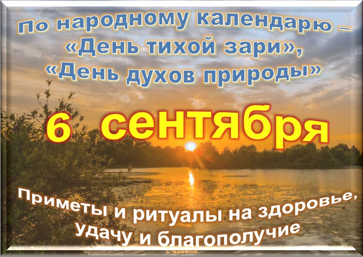 Встречаем новый день