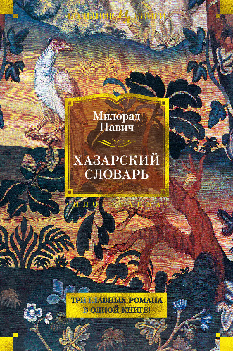 Главные книги сербской литературы