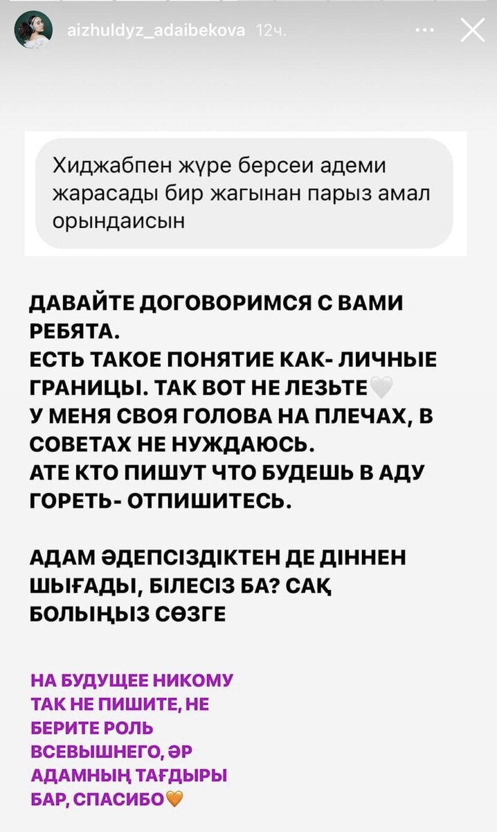    Stories Айжулдыз Адайбековой:instagram.com/aizhuldyz_adaibekova