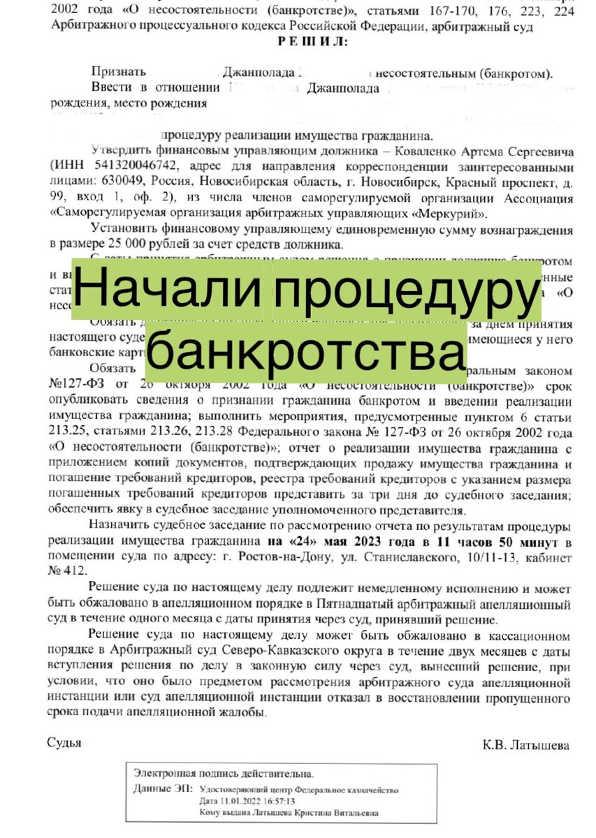 📌 Мы  начали процедуру банкротства Джанполаду  в  октябре.
На сегодняшний день уже вынесено решение о признании его несостоятельным (банкротом). 
👉🏻 Не затягивайте с решением своих юридических вопросов, обращайтесь за помощью к квалифицированным юристам и мы все сделаем за Вас! ⠀

👉🏻Если ваша сумма долга выше 
400 000₽, то мы Вам будем рады помочь.
🤗Запишитесь на бесплатную консультацию с юристом, и мы: 
1. Расскажем несколько вариантов пути решения вашей проблемы; 
2. Ответим на вопросы; 
3. Разберем подходит ли вам процедура
 Тел.: 8928-612-00-00