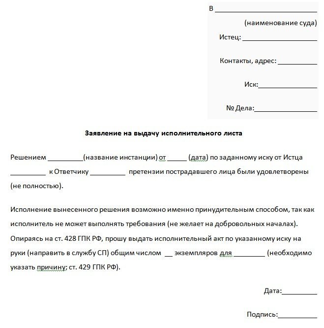 Образец заявления в суд об исполнительном листе в арбитражный суд