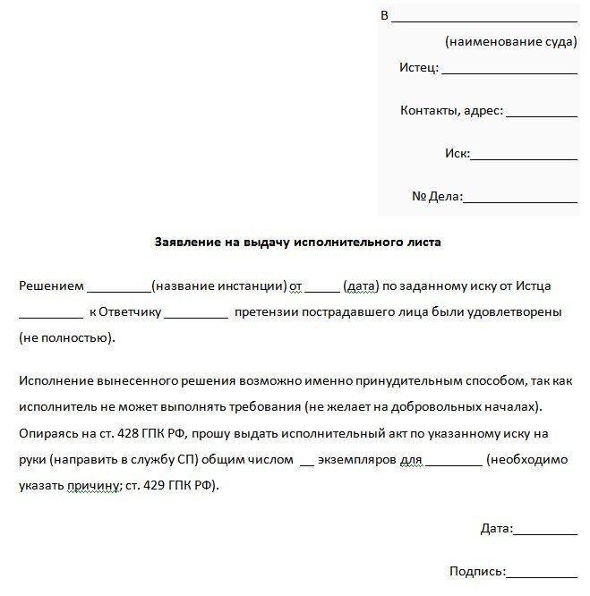 Заявление на выдачу исполнительного листа по гражданскому делу в районный суд образец заполнения