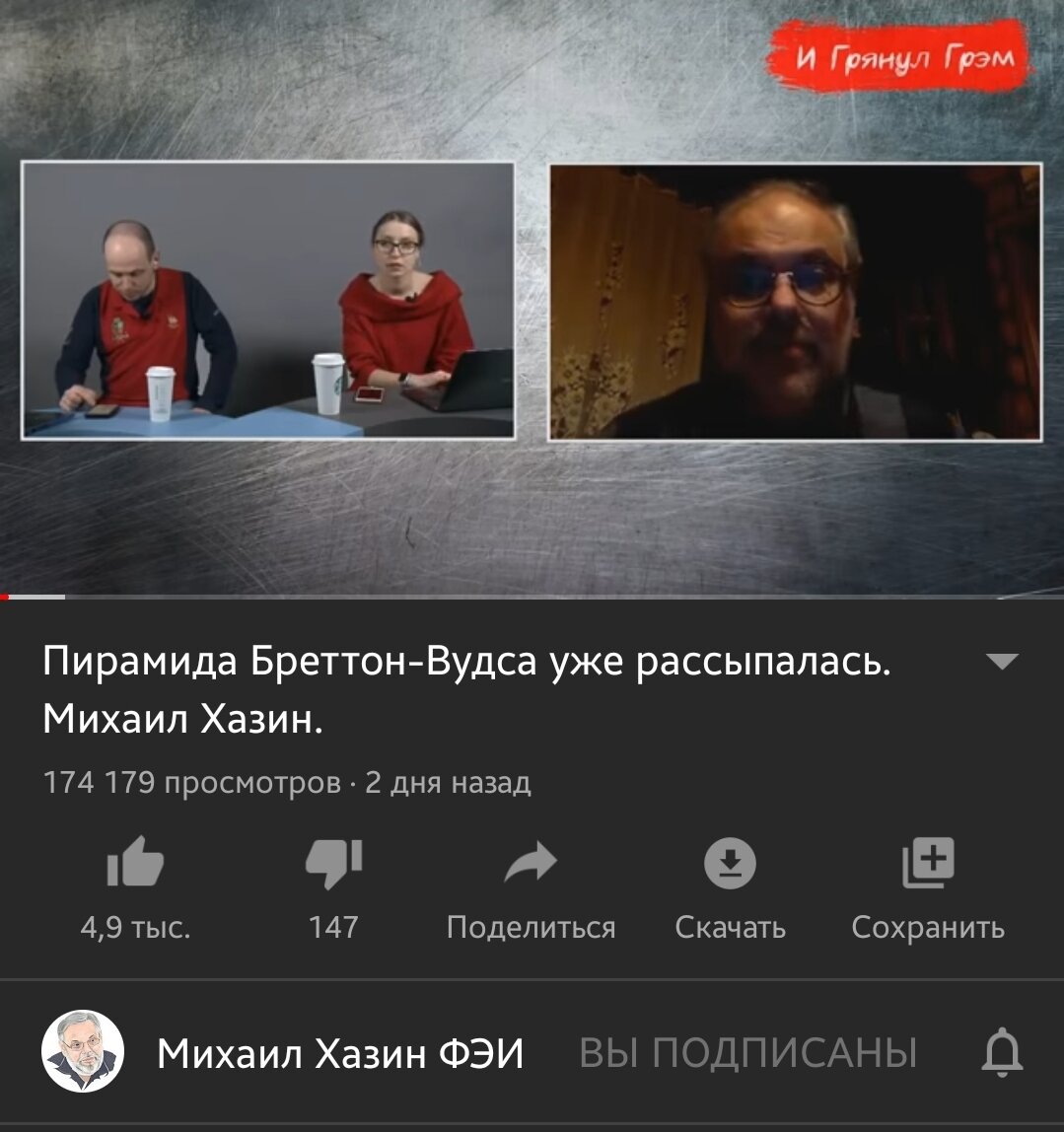 Скриншот с ютуб канала "Михаил Хазин ФЭИ"