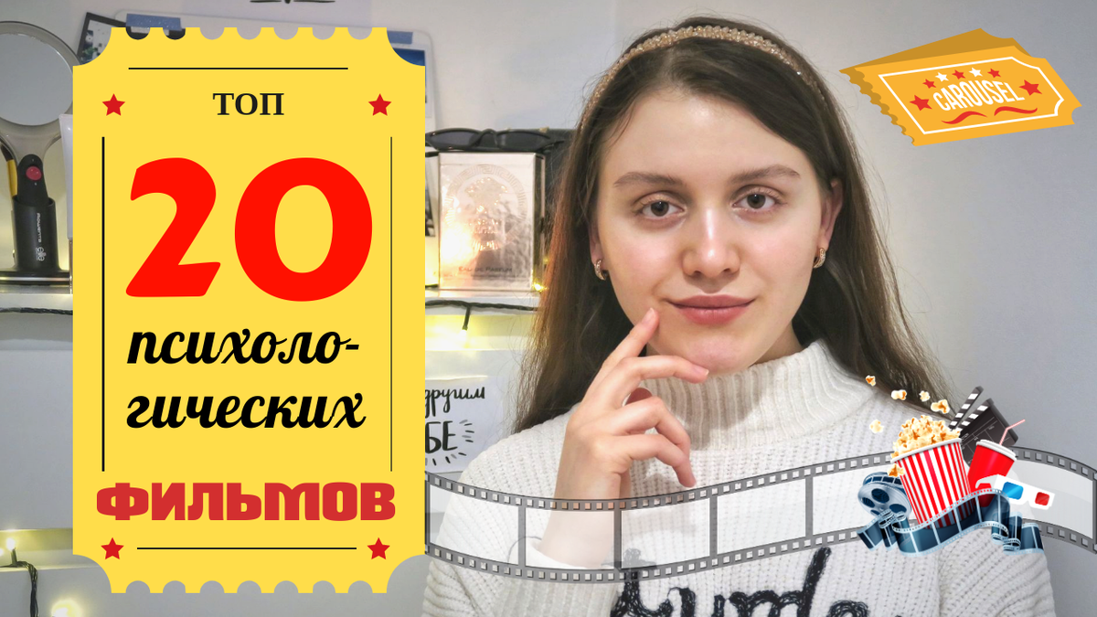 20 ПСИХОЛОГИЧЕСКИХ ТРИЛЛЕРОВ СО СМЫСЛОМ (что посмотреть на карантине) |  маргарита лунева | Дзен