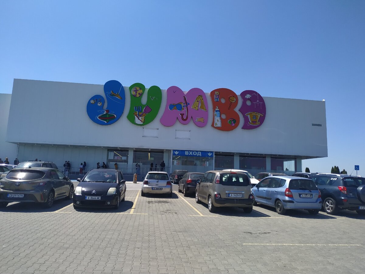 Магазины в болгарии