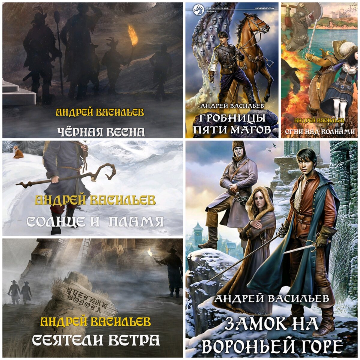 Серия Ученики Ворона