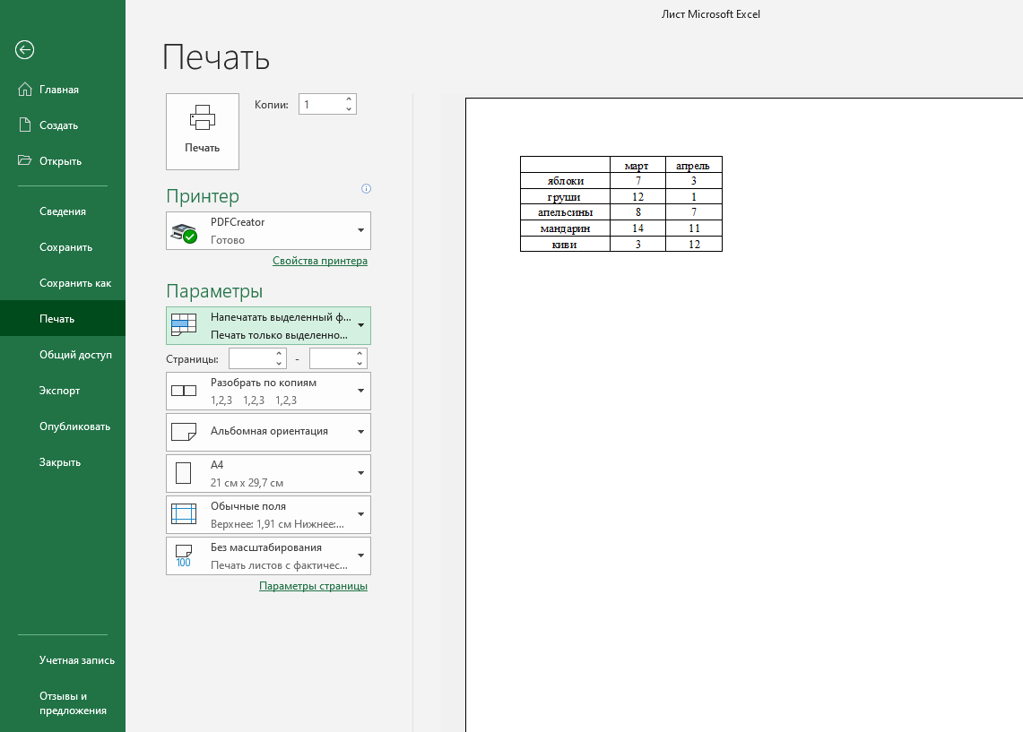 Как напечатать один лист на 4 листах. Печать таблицы excel 2016. Лист эксель на весь лист. Excel листы для печати. Печать из эксель на одном листе.