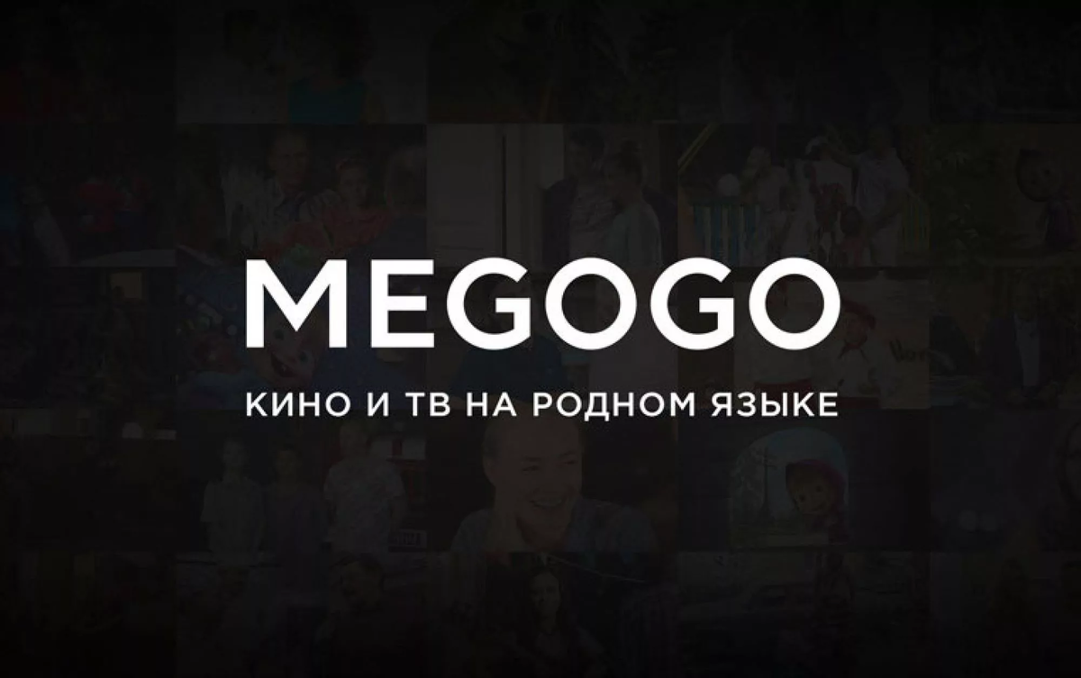 Мегагоу. Мегого. MEGOGO логотип. Кинотеатр мегого. Мегого максимальная подписка.