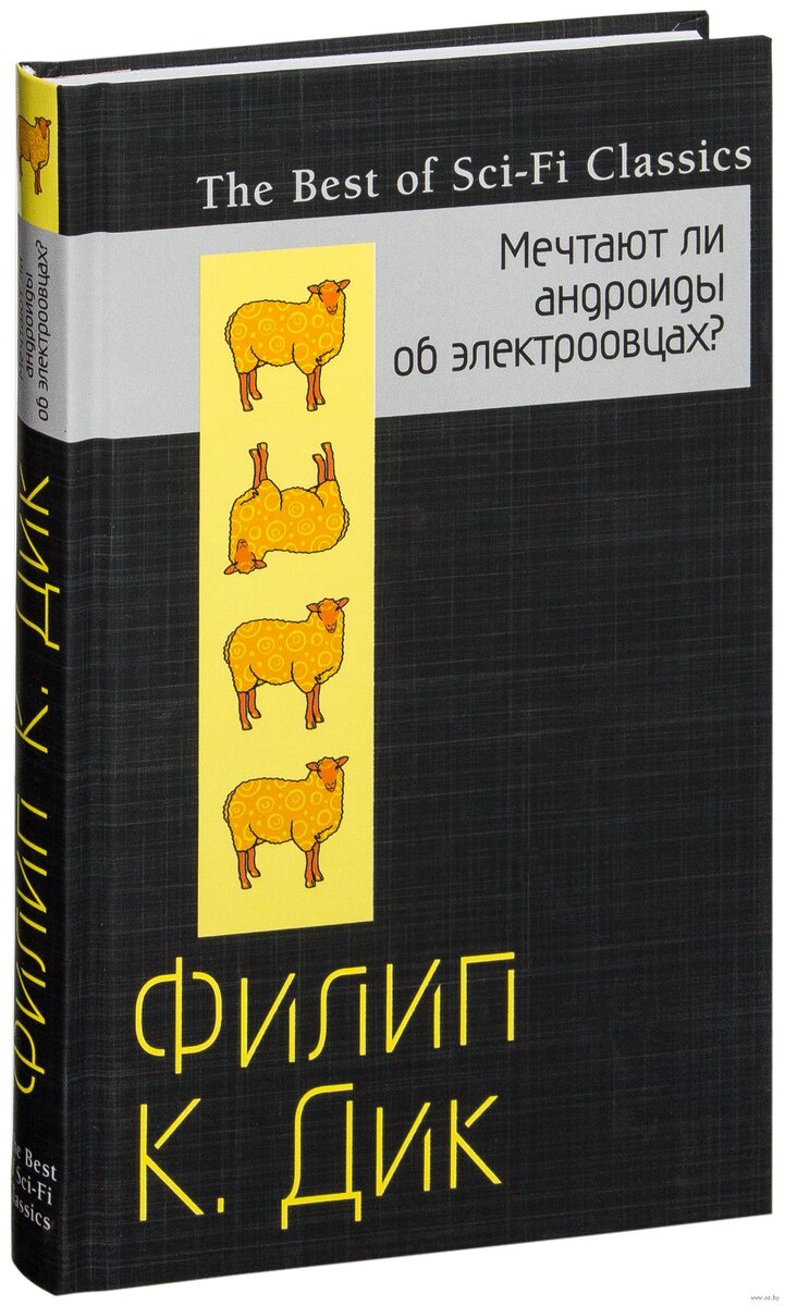 Андроид мечтает об электроовцах. Филип Дик мечтают ли андроиды. Филипа 