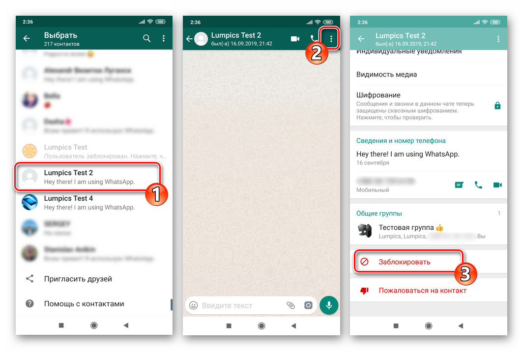 Как выглядит черный список в ватсапе Разблокировка номера в Whatsapp