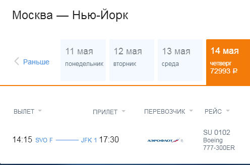 Наличие мест на сайте Аэрофлот