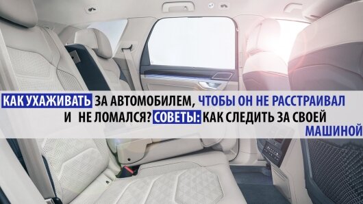 Все же хотят, чтобы автомобиль прослужил многие годы?