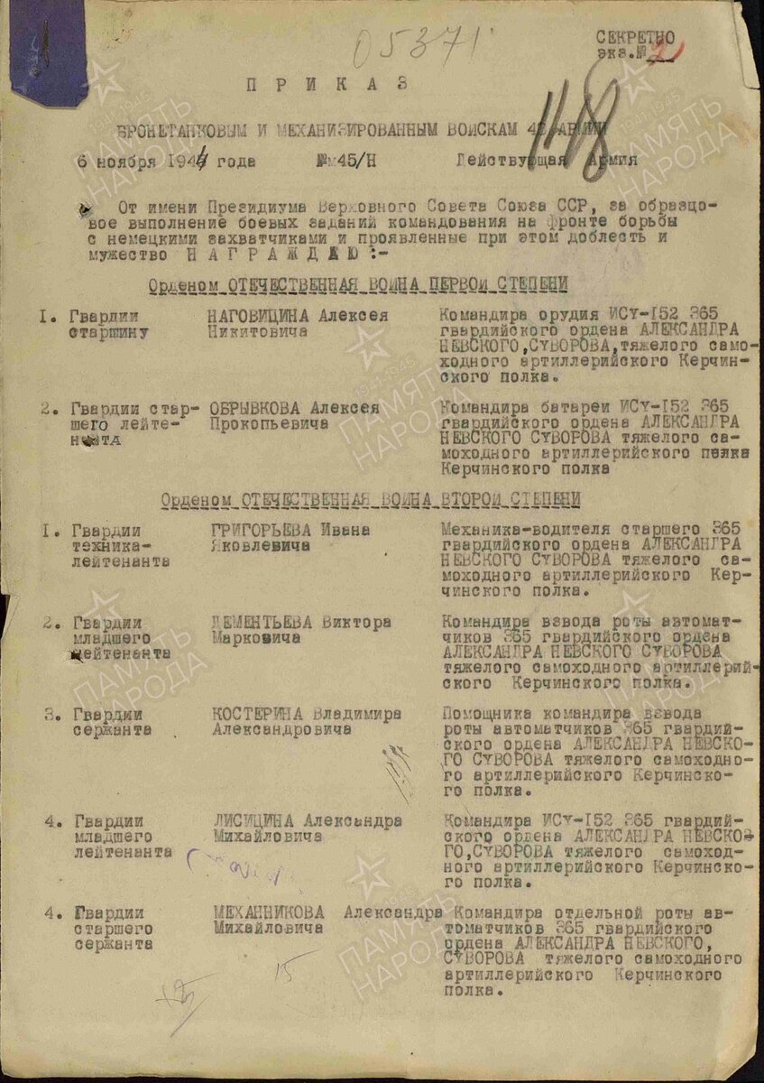 Поиск участников вов награды