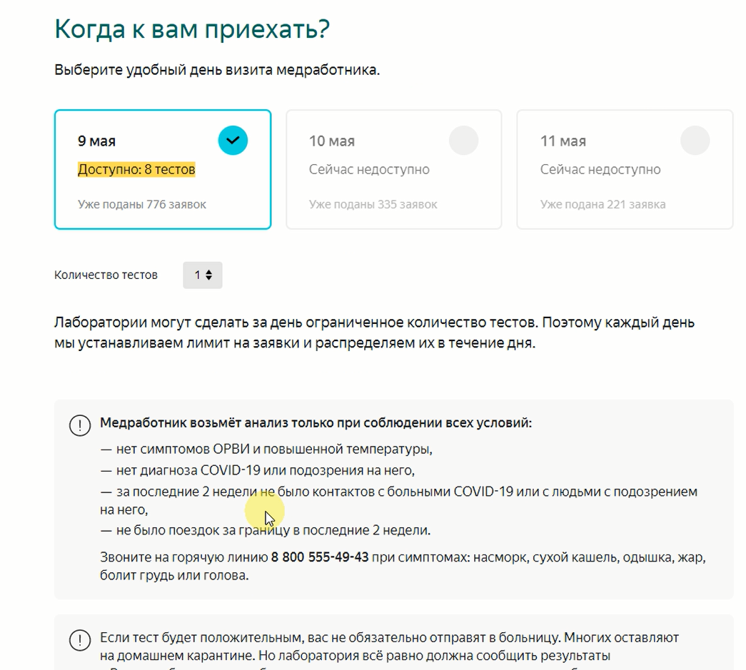 Выбор даты проведения теста.