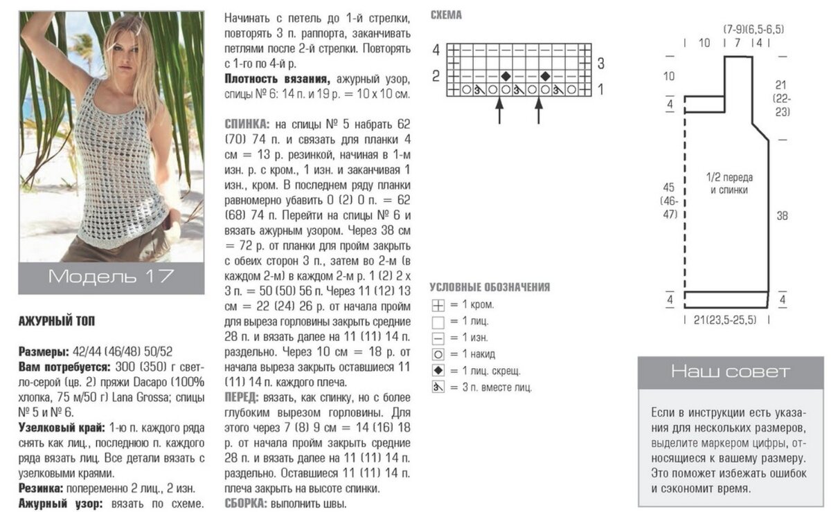 Вязаные летние топы спицами со схемами