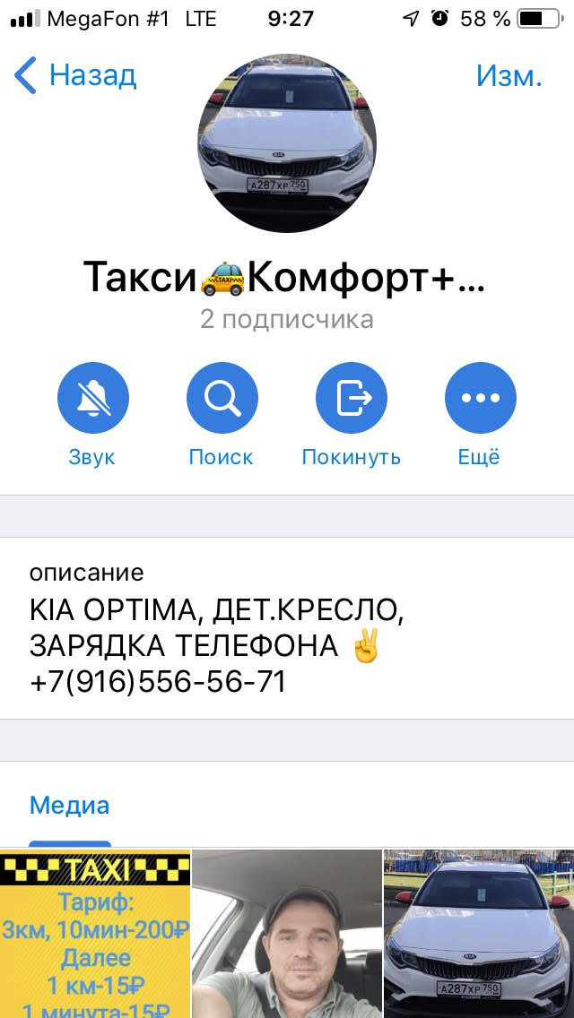 Оформленный канал такси. 