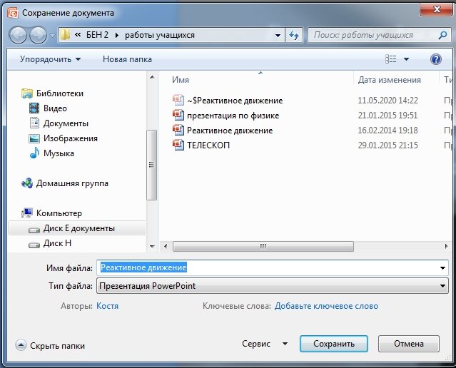 Окно сохранения файла