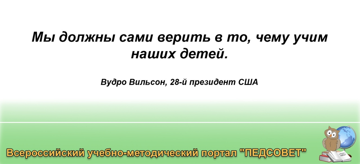 Всероссийский учебный портал педсовет
