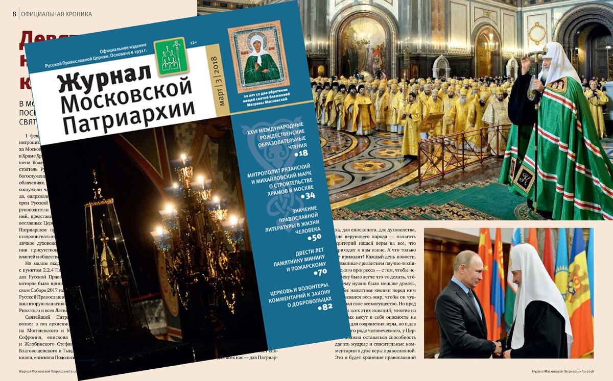 Фото с сайта "Журнал Московской Патриархии"
