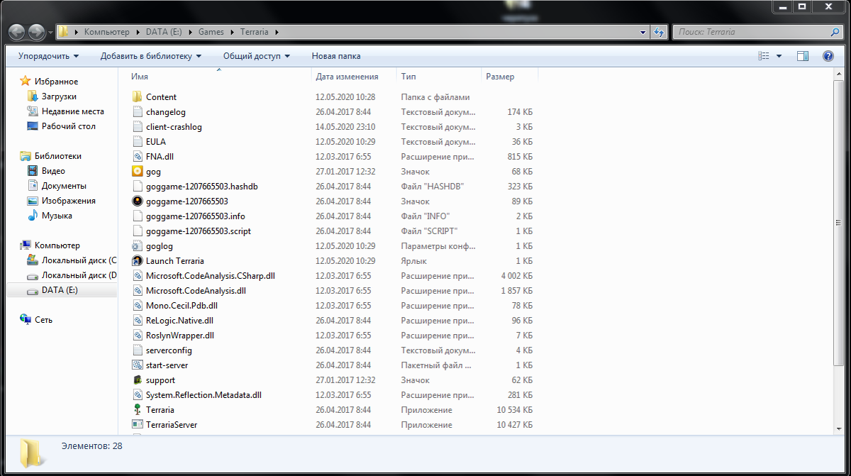 Файлы террарии