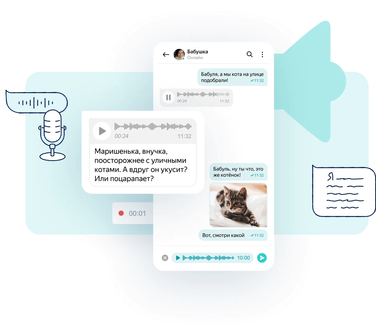 Messenger инструкция. Мессенджер голосовые переписка.