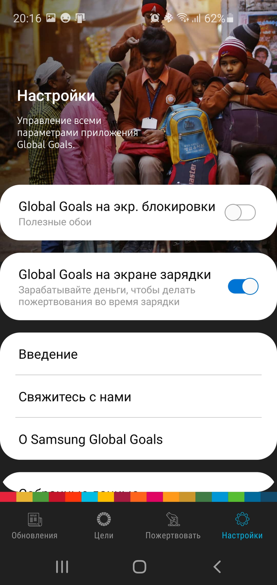 Настройки приложения